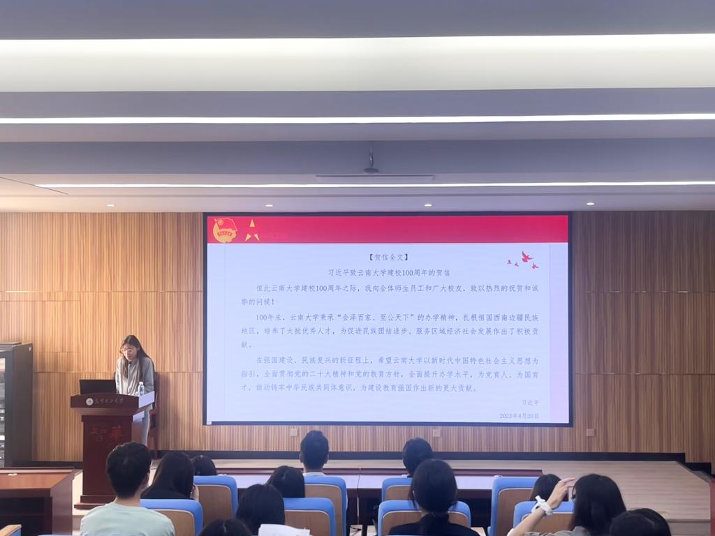 图2.1 重温习近平总书记致云南大学建校100周年重要贺信精神.jpg