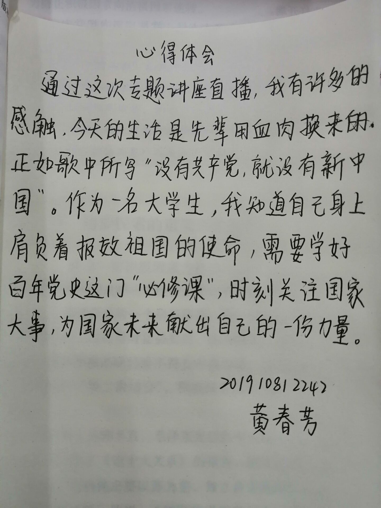 同学们写下学习感悟